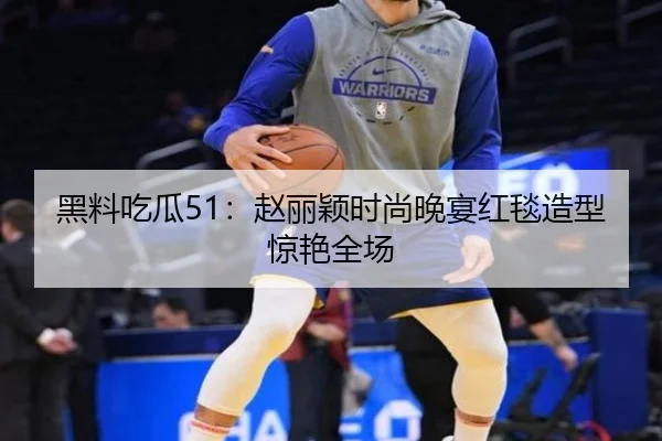 hei-liao-chi-gua-zhao-li-ying-shi-shang-wan-yan-hong-tan-zao-xing-jing-yan-quan-chang-2-200.jpg